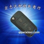 寶來精典汽車遙控鑰匙