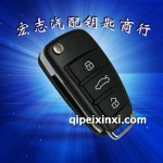 通用型改装遥控器(A6L款