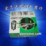 鐵將軍1234防盜器