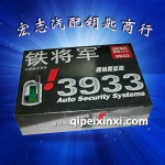 鐵將軍3933防盜器