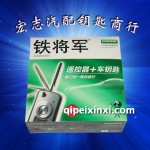 鐵將軍6568防盜器