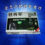 鐵將軍8032防盜器
