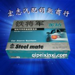 鐵將軍金鉆防盜器