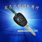 中華汽車遙控鑰匙
