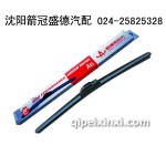 箭牌20英寸雨刮片