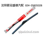箭牌26英寸雨刮片