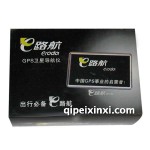 e路航GPS衛(wèi)星導航儀