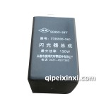 奧博電子閃光器240/解放J6/奧威/悍威