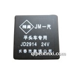 奧博小型繼電器2912/解放J6/奧威/悍威