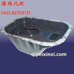 奇瑞QQ油底殼