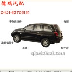 奇瑞X5系列轎車配件
