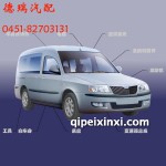 奇瑞開瑞優(yōu)翼系列微型車配件