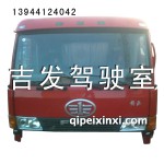 240紅翻斗駕駛室總成