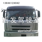 J5驾驶室总成
