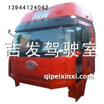 J6高頂駕駛室總成