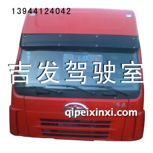 奥威驾驶室总成
