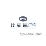 比亞迪F0后字牌