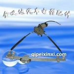 捷達電動升降器-原廠