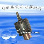 奇瑞奇云起動機轉子