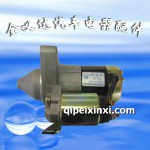 吉利熊貓1、0L起動(dòng)機(jī)