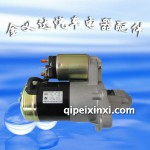 奇瑞旗云寶馬起動(dòng)機(jī)