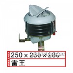 雷王250x250x280汽車暖風(fēng)機(jī)