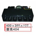 塑殼404  400x265x127汽車暖風(fēng)機(jī)