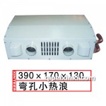 彎孔小熱浪390x170x130汽車暖風機