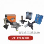 玉柴奧威輸油泵