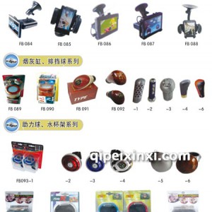 汽车装饰用品 汽车装饰用品