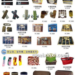 汽车装饰用品批发 汽车装饰用品批发