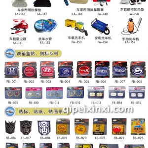 汽车装饰用品批发 汽车装饰用品批发