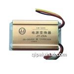 20A降壓器 電源轉(zhuǎn)換器