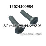 C5前刹车盘螺丝