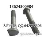 C5下支臂螺丝