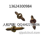 捷达防冻液壶螺丝