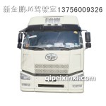 解放J6駕駛室總成白色高頂