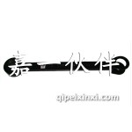 J6平衡穩(wěn)定桿連接支架