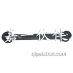 J6平衡穩(wěn)定桿連接支架2906320-403