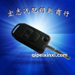 奔馳遙控鑰匙