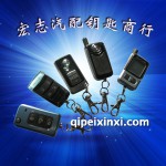 鐵將軍遙控器