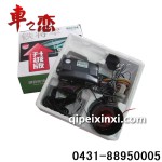 汽車升級(jí)版防盜器