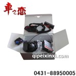 一汽大眾原廠單項(xiàng)汽車防盜報(bào)警器