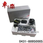 一汽大眾原廠雙項(xiàng)汽車防盜報(bào)警器