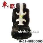 汽車座墊-羊剪絨毛墊