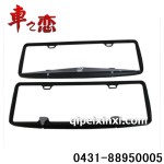 汽車裝飾用品|專車專用牌照架