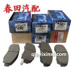 本田CRV雅閣剎車(chē)片
