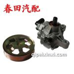 廣州本田雅閣助力泵