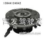 新大威风扇离合器