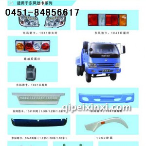 东风劲卡灯具批发